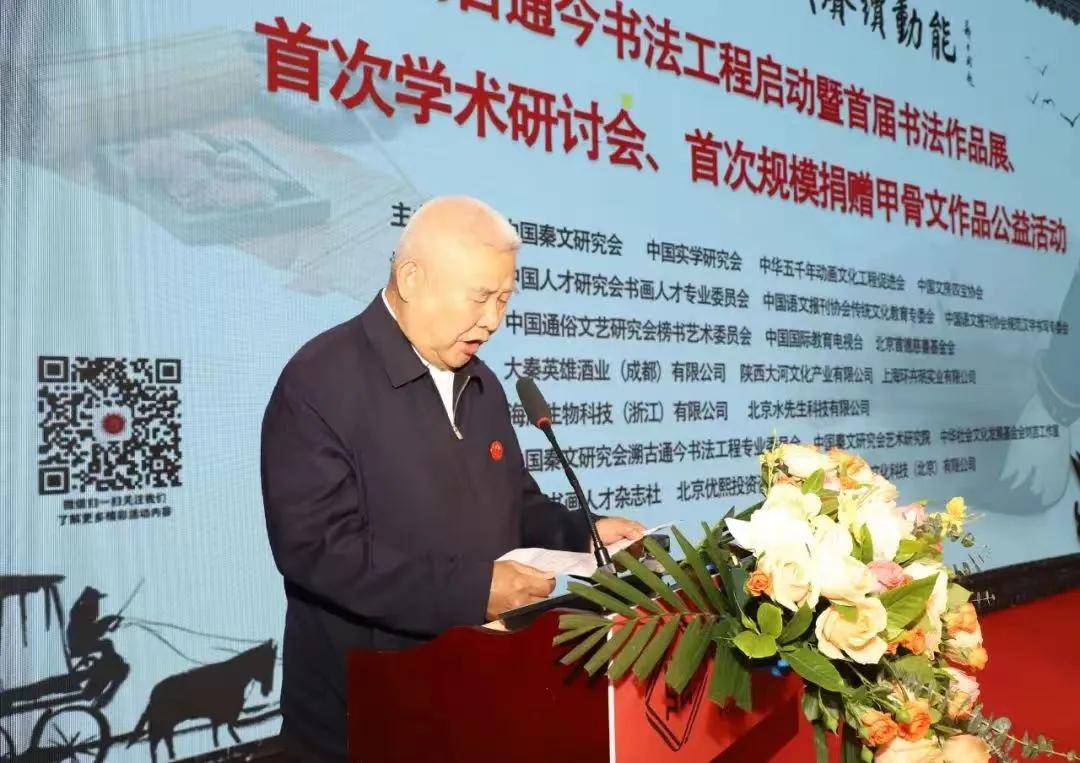 因为我们都深深爱着祖国— 贾雪阳名誉会长在溯古通今书法工程启动仪式上的致辞