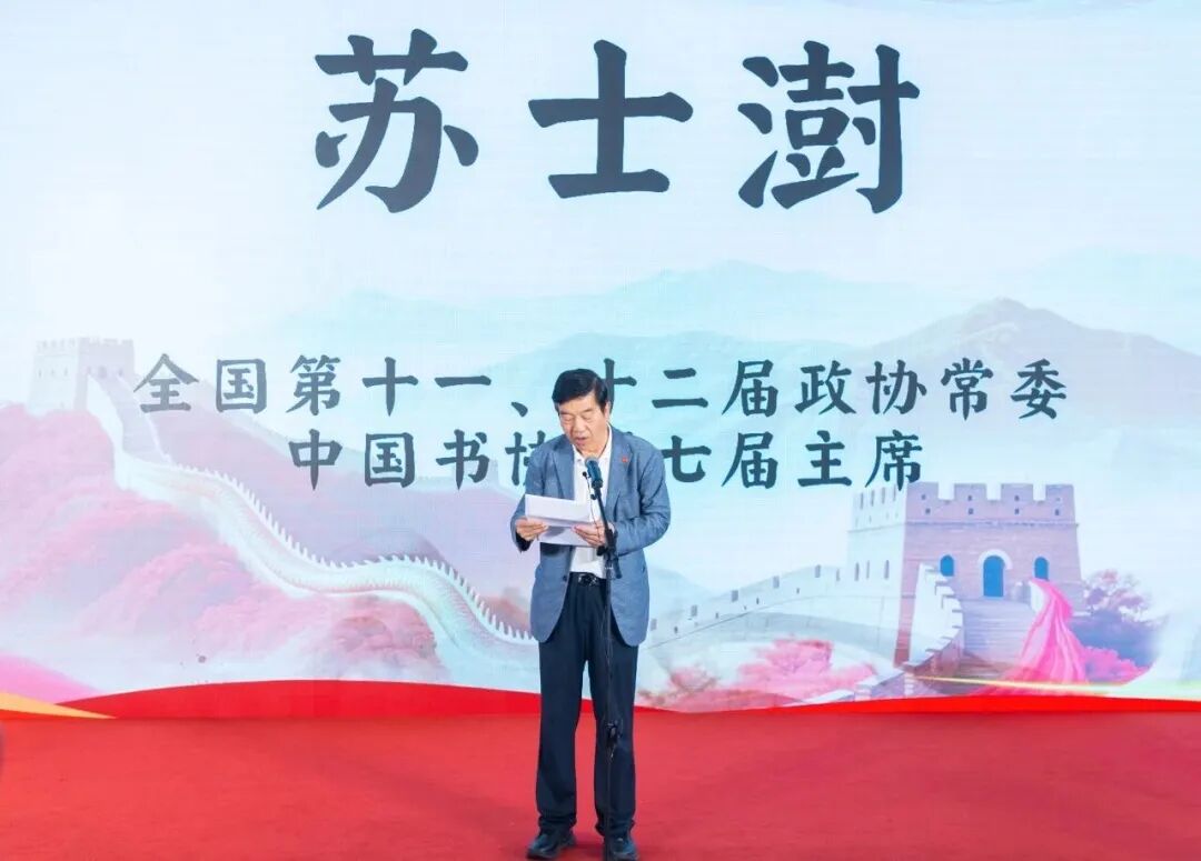 赓续文脉  坚守创新 | 苏士澍主席在“秦启一统·华夏永续”大型公益活动上的讲话